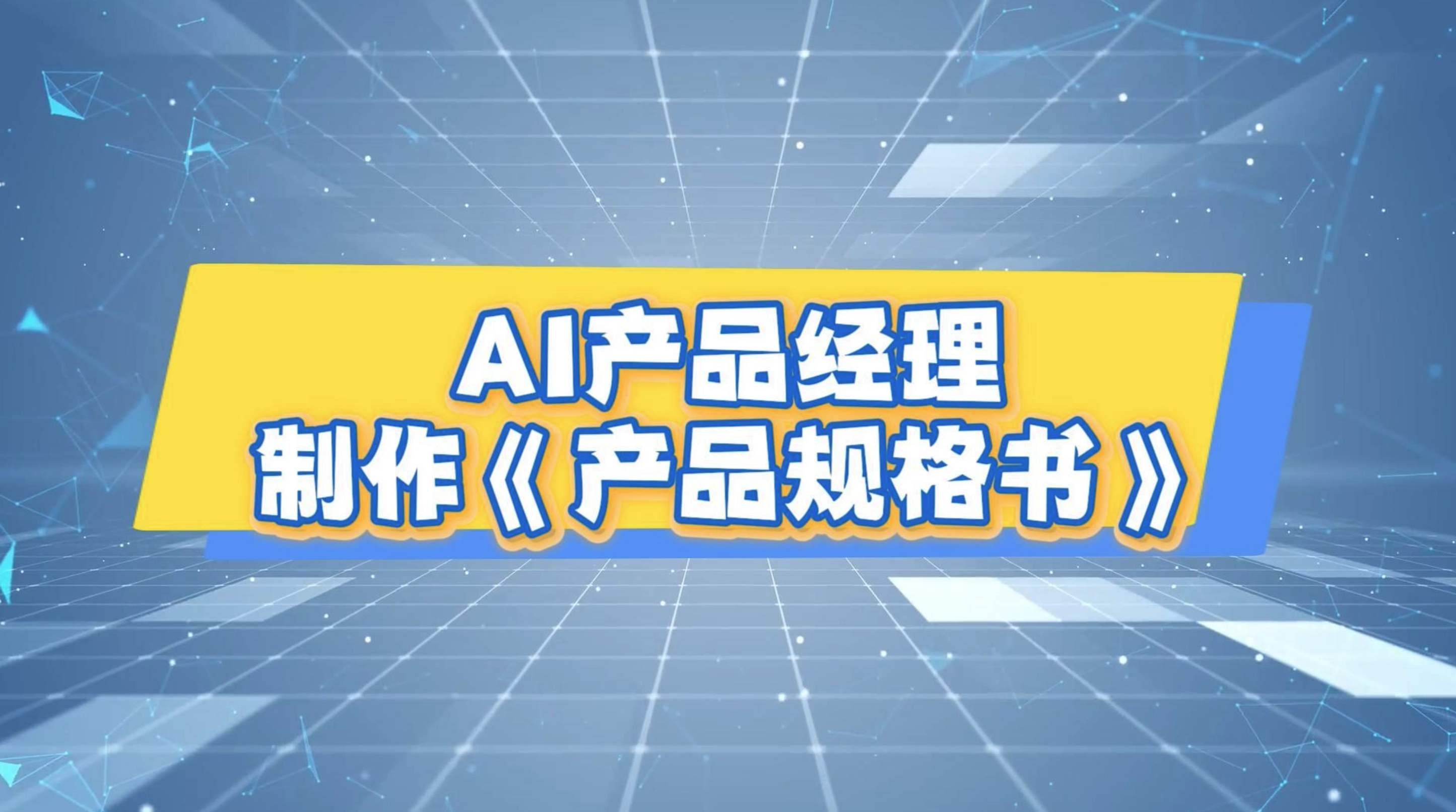 产品演示视频